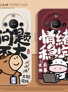 情绪稳定牛马手机壳适用华为mate80promax趣味情侣70proplus搞怪个性60pro新年红色50pro+新款硅胶40防摔30套