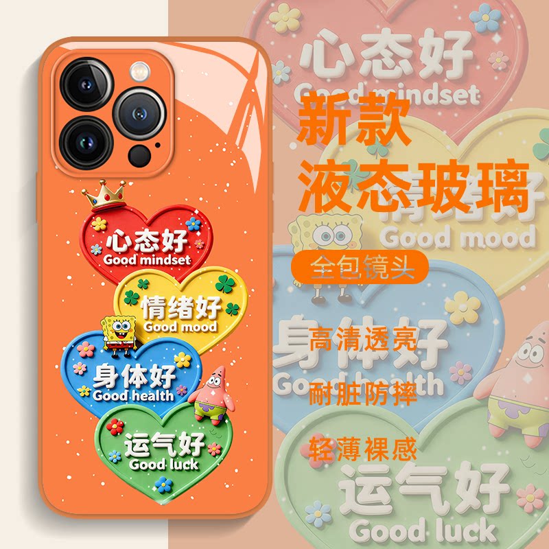 心态好适用苹果17手机壳16promax正能量iphone15pro励志14plus海绵宝宝13mini语录12橙色11