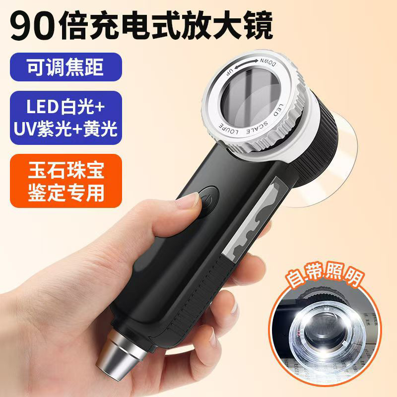 手持可充电90倍放大镜带led灯邮币文玩银元鉴定黄光手电用照玉石