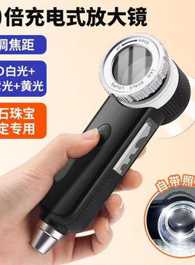 手持可充电90倍放大镜带led灯邮币文玩银元鉴定黄光手电用照玉石