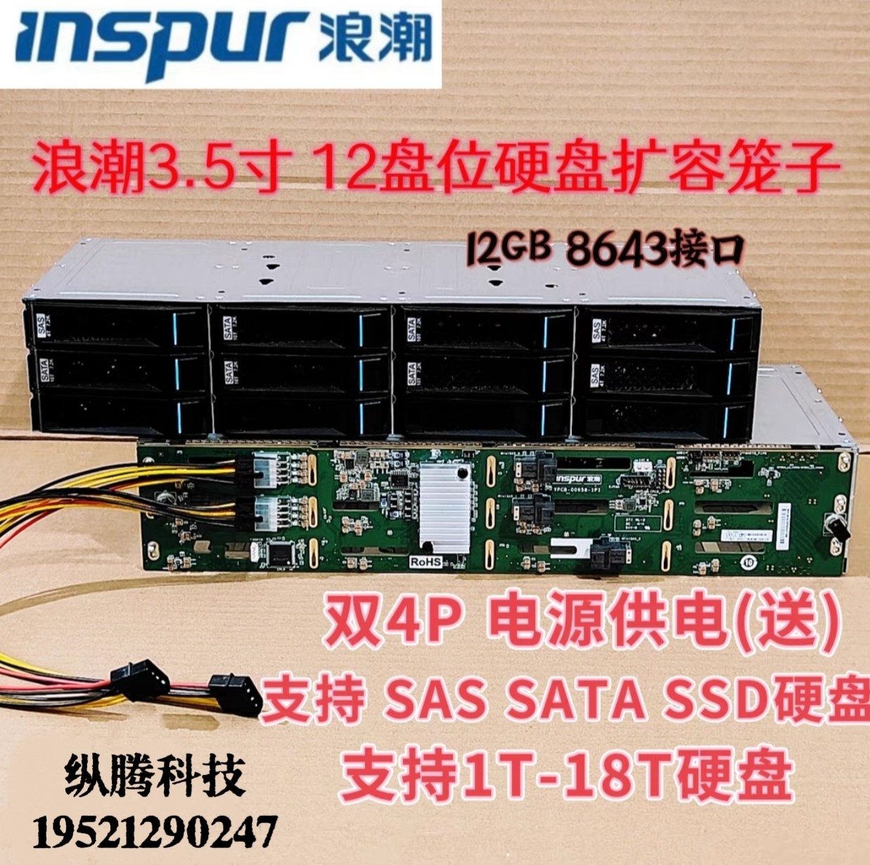 ตู้ขยายฮาร์ดไดรฟ์ Inspur ขนาด 3.5 นิ้ว 12 ช่อง รุ่น 5212m4 รองรับฮาร์ดไดรฟ์แบบ SAS และ SATA ความเร็ว 6Gb และ 12Gb