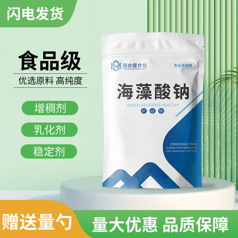 食品级海藻酸钠 颗粒粉末 增稠剂稳定剂 乳化 冰淇淋水精灵爆爆珠 - 实物图