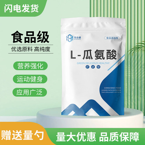 食品级添加剂食用L-瓜氨酸