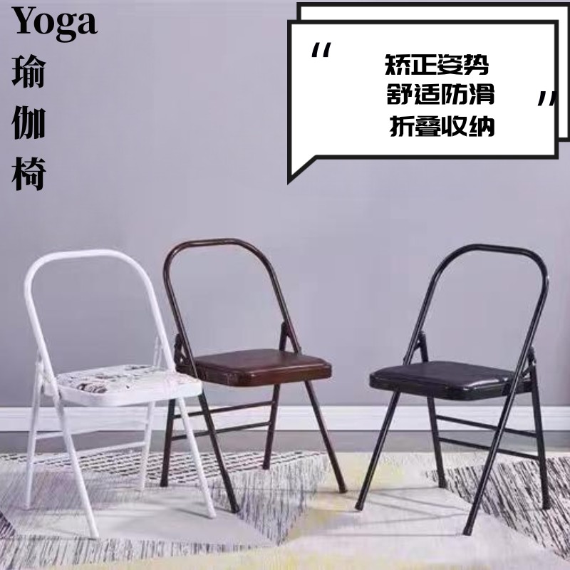 多功能加粗加厚Yoga瑜伽折叠椅瑜伽馆艾扬格专业专用辅助工具腰托 运动/瑜伽/健身/球迷用品 瑜伽椅 原图主图