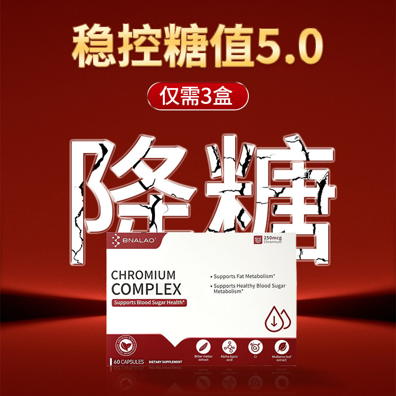 美国进口天然三价铬口服胰岛苦瓜素控血糖灵平衡片不含双胍中老年,保健食品/膳食营养补充食品,血糖调理食品,淘宝优惠券,粉丝福利购,淘宝优惠卷