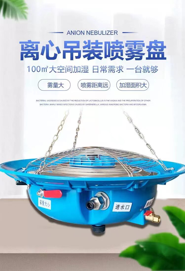 工业负离子离心式雾化盘养殖场大棚加湿器兰花消毒降温