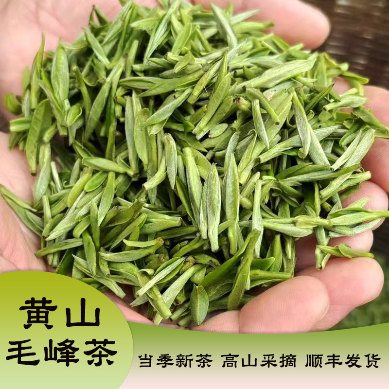 黄山毛峰25年新茶顺丰发货