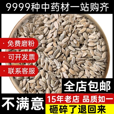 【药用高品质】  甜瓜子 甜瓜籽50克中药材店铺药材大全草药