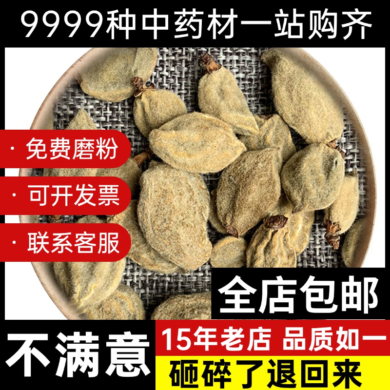 【药用高品质】  碧桃干 瘪桃干 50克中药材店铺药材大全草药