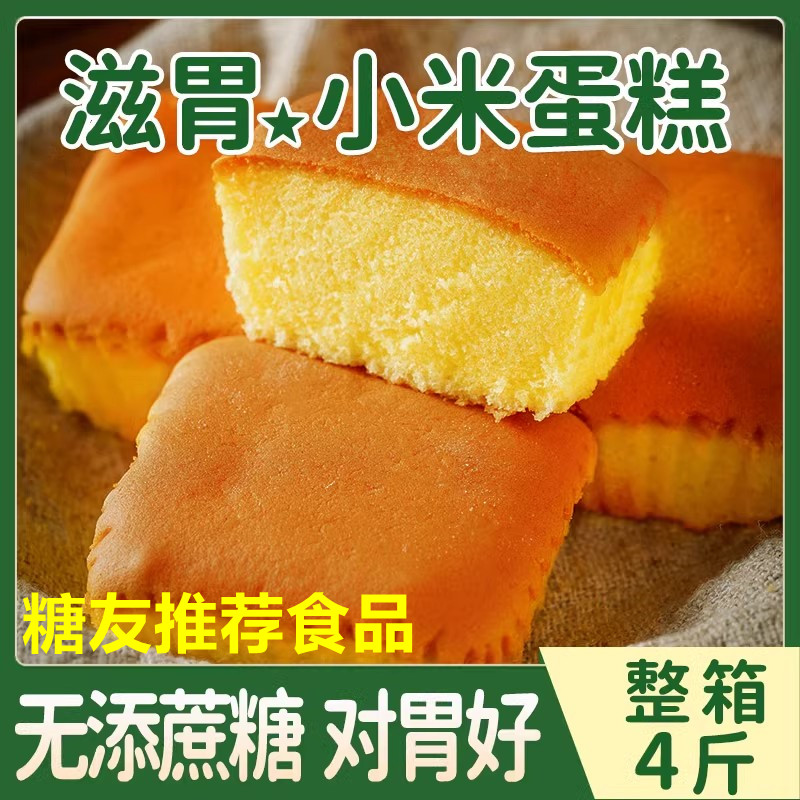 糖尿病人无蔗糖抗饿糖醇小米蛋糕面包孕妇三血糖高人群专用零食品