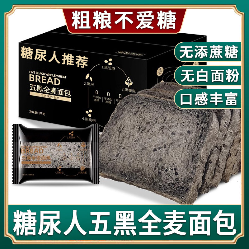 全麦面包无糖精零食糖尿人