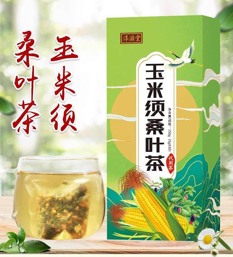 玉米须桑叶茶糖尿饼病人