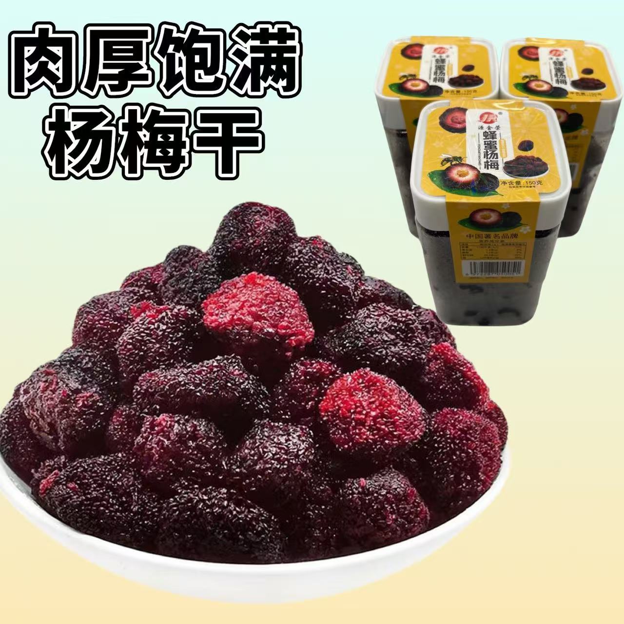 蜂蜜杨梅干独立包装肉厚饱满0添加果脯蜜饯休闲零食