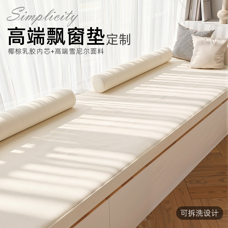 飘窗垫窗台垫2026新款定做高级感轻奢阳台椰棕乳胶坐垫四季榻榻米