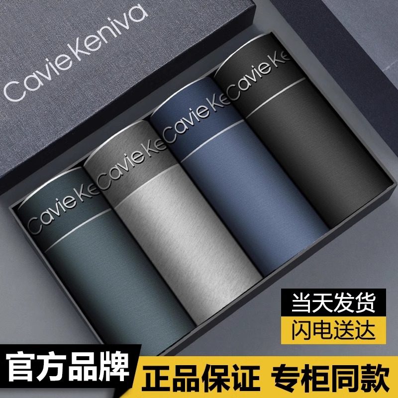 Cavie Keniva男士内裤莫代尔平角纯棉透气抗菌冰丝无痕四角裤礼盒