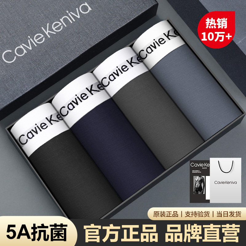 Cavie Keniva男士内裤莫代尔抗菌透气平角纯棉夏季四角短裤礼盒装