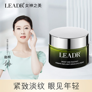 LEADR紧致淡纹眼霜淡化黑眼圈细纹提拉保湿紧致正品官方旗舰店4