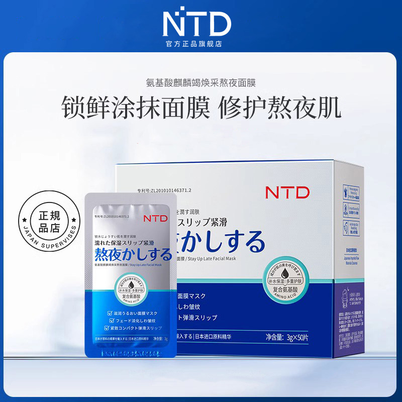 NTD氨基酸麒麟竭熬夜面膜舒缓补水保湿便携清洁涂抹免洗31
