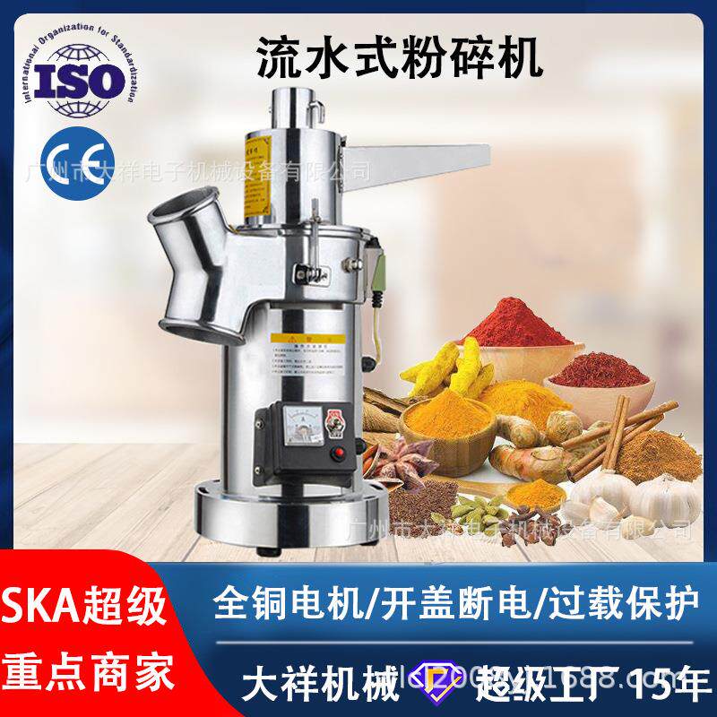 广州大祥dx-25a流水式粉碎机连续投料锤式中药材干辣椒花椒打粉机