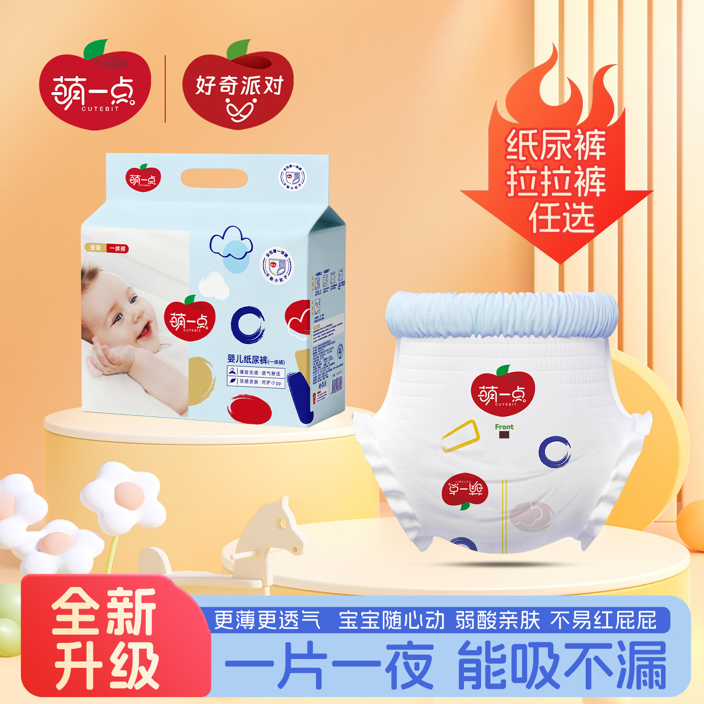 好奇派对拉拉裤超薄透气XXL男宝女宝宝专用XL婴幼儿纸尿裤尿不湿
