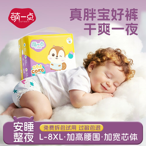 萌一点婴儿拉拉裤高腰免拆夜用