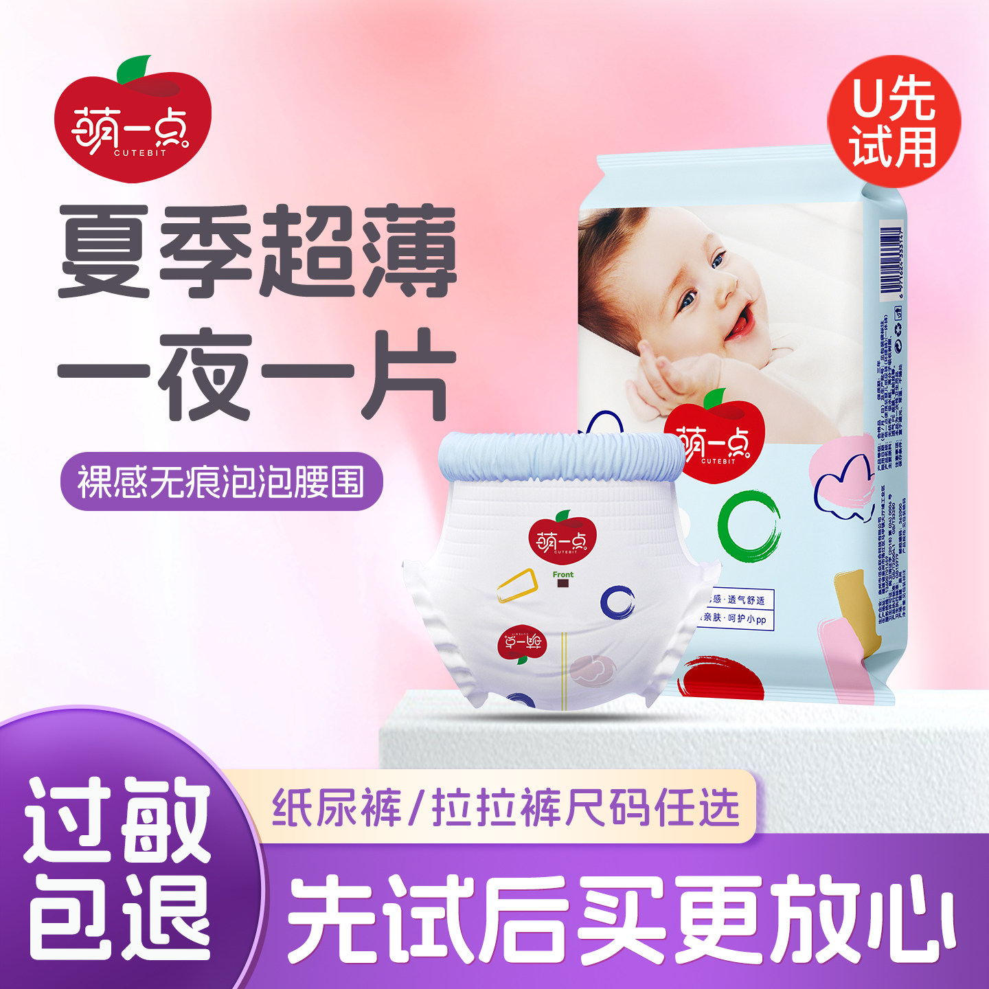 萌一点超薄透气夏季中大童胖宝夏