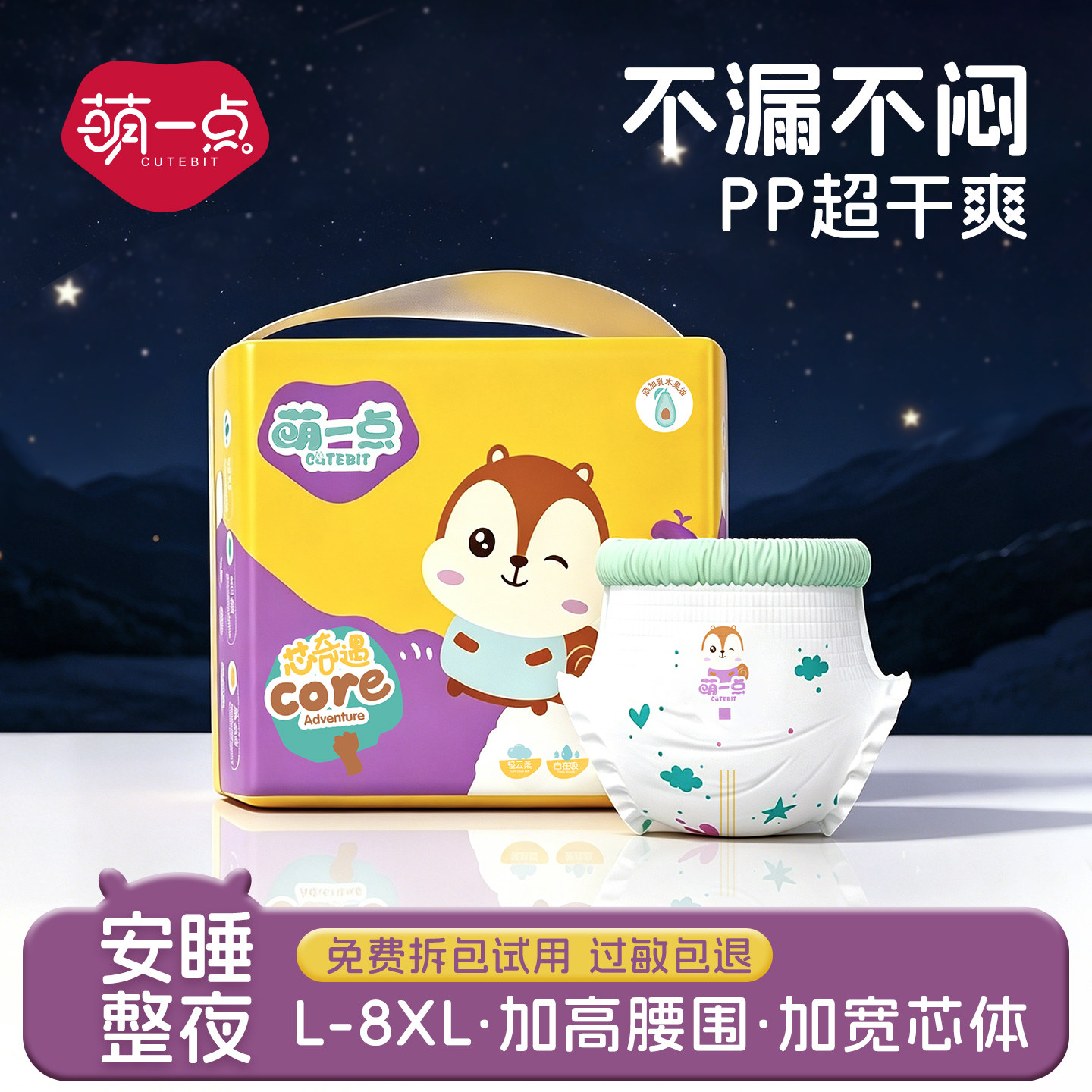 萌一点夏季超薄透气防漏拉拉裤