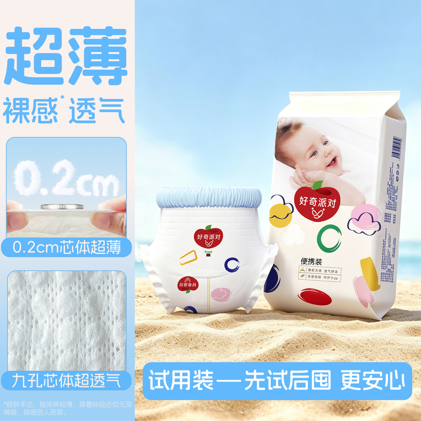 好奇派对拉拉裤试用装超薄透气夏图片
