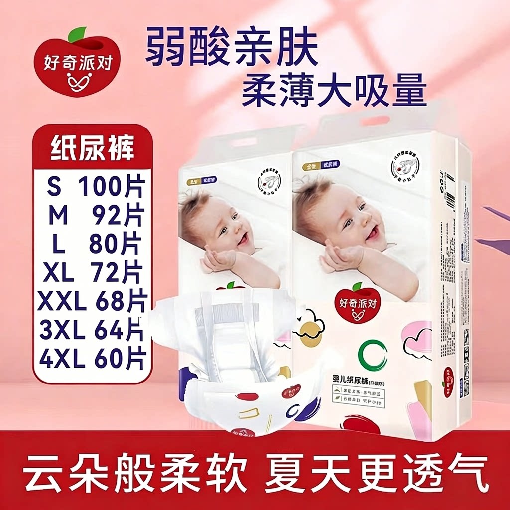 好奇派对纸尿裤拉拉裤XXL超薄透气L男女宝宝XXXL夜用XL婴儿尿不湿