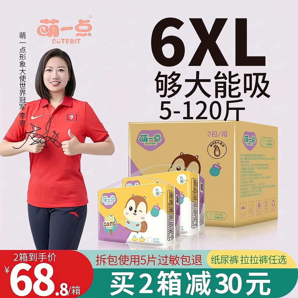 萌一点拉拉裤XXXXL大码6XL胖宝宝4XL儿童5大号XXXL大童夜用尿不湿