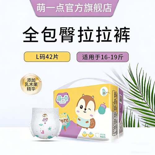萌一点新生儿小码防漏舒适拉拉裤