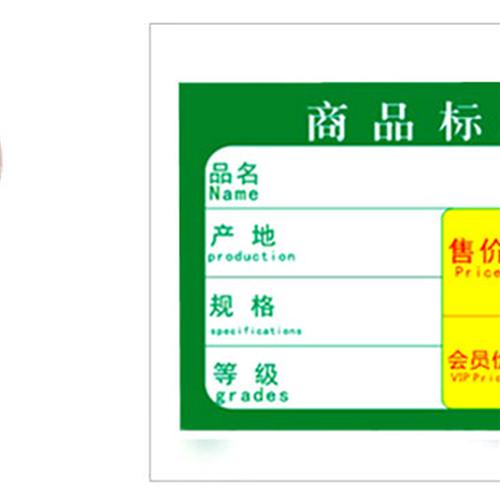 包邮 6X4CM商品小标价签超市货架价格标签纸双面价格牌物价牌价签