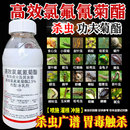 高效氯氟氰菊酯杀虫杀卵高效蚜虫桃树李树杀虫剂果树专用地下害虫