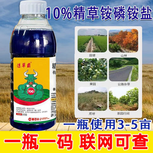 速草风精草铵磷铵盐除草烂根剂草甘磷牛筋恶性杂草杀草剂正品农药