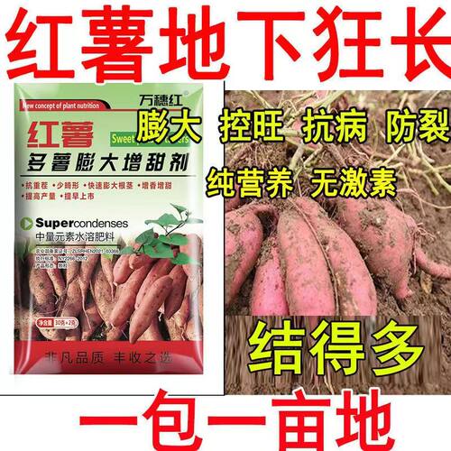 地下根茎膨大素红薯专用地下猛长增产增大氨基酸叶面肥膨大剂肥料