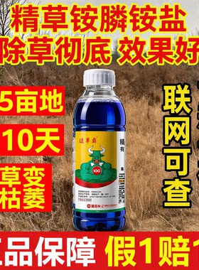 速草霸精草铵膦铵盐除草烂根剂牛筋草草胺磷正品强力烂根剂一扫