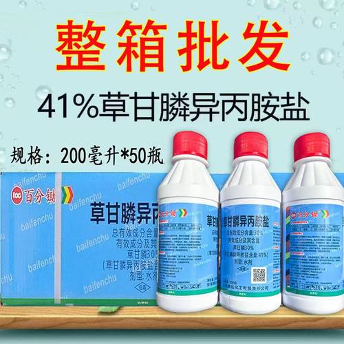 41%正品草甘膦异丙胺盐除草烂根剂强力一扫专用除草剂荒地灭杂草