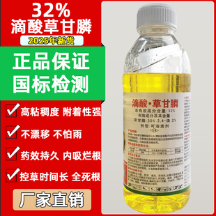 除草剂农药一扫光果园除草烂根剂荒地除灭杂草 32%滴酸草甘膦正品