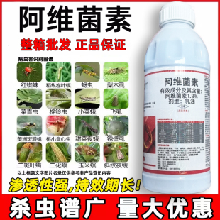 阿维菌素正品杀虫剂农药红蜘蛛小菜蛾蚜虫小地老虎果树月季专用