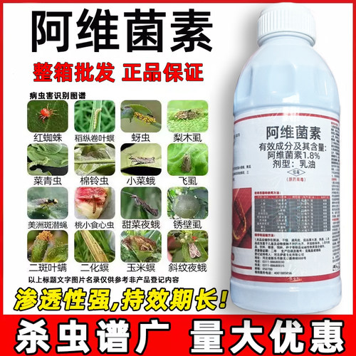 阿维菌素正品杀虫剂农药