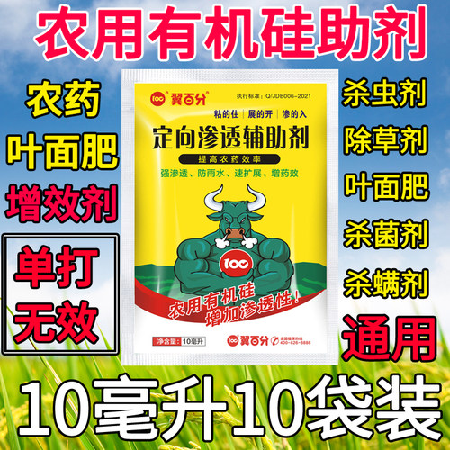 农用有机硅助剂增效剂杀菌防虫助剂渗透剂防雨剂农药助剂