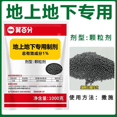 噻虫胺1%联苯韭蛆翼百分