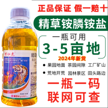 百分虎精草铵膦铵盐除草剂草铵磷杀草剂草甘膦一扫杂草强力烂根剂