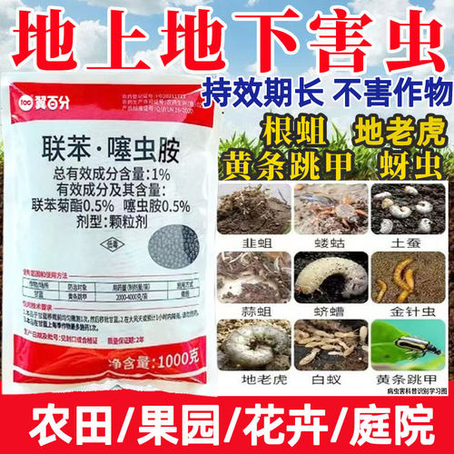 翼百分联苯噻虫胺撒施型防虫颗粒剂蔬菜地上地下害虫跳甲杀虫剂