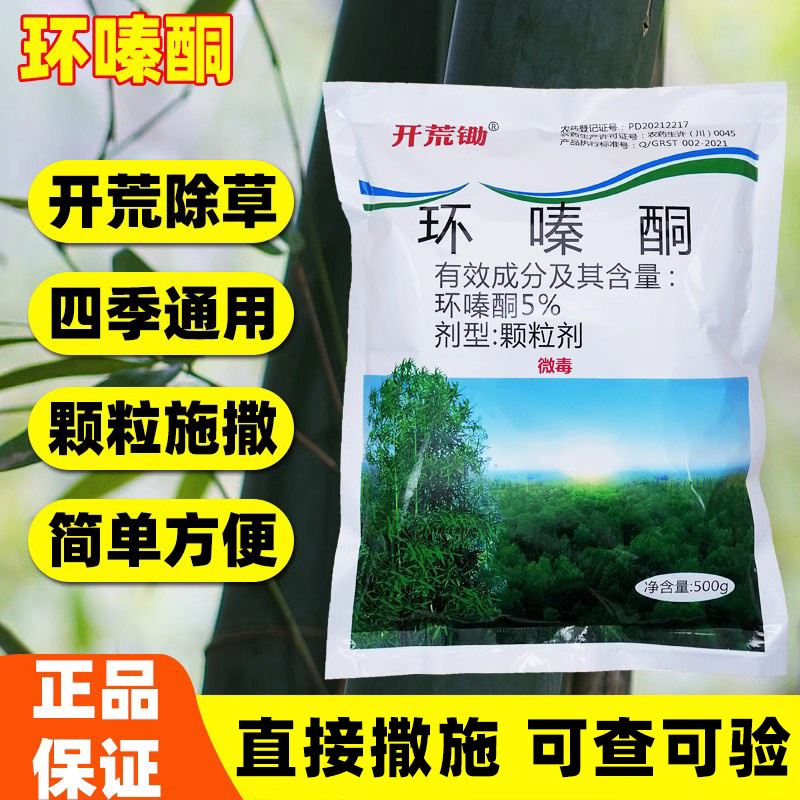 开荒锄环嗪哃除草烂根剂灌木乔木杂草竹子环嗪酮正品除草专用药