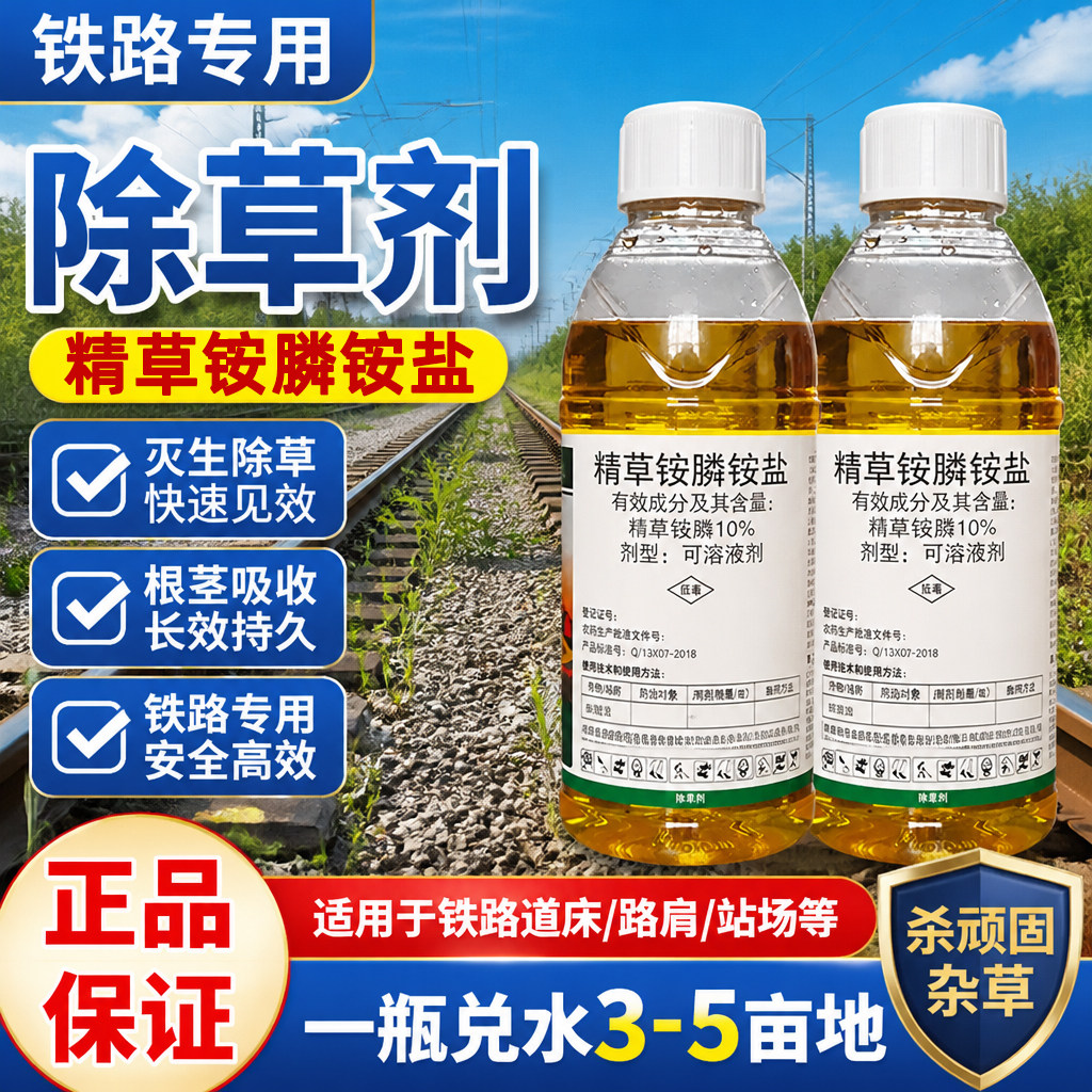 精草铵膦铵盐官方旗舰店铁路专用除草烂根剂高浓度杀草剂正品批发