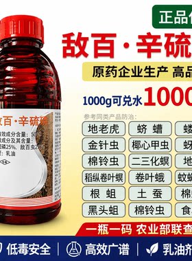50%敌百虫辛硫磷敌辛杀虫剂
