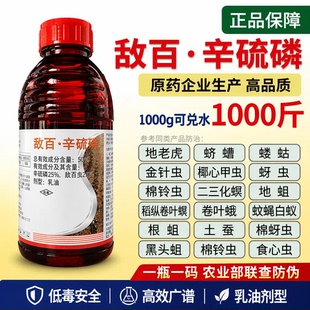 50%敌百虫辛硫磷敌辛杀虫剂棉铃虫菜青虫地下害虫果树正品农药