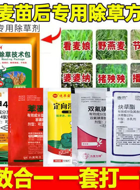 小麦除草剂五效合一除节节麦野麦子雀麦禾阔通除小麦田苗后除草剂