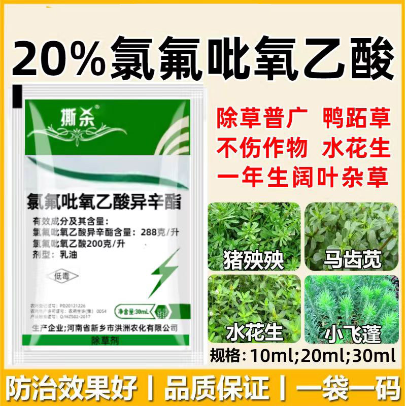氯氟吡氧乙酸水稻玉米小麦草坪除草水花生阔叶杂草除草剂正品农药
